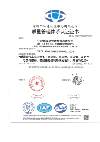 福佳易-ISO9001质量管理体系证书_页面_1_副本.jpg